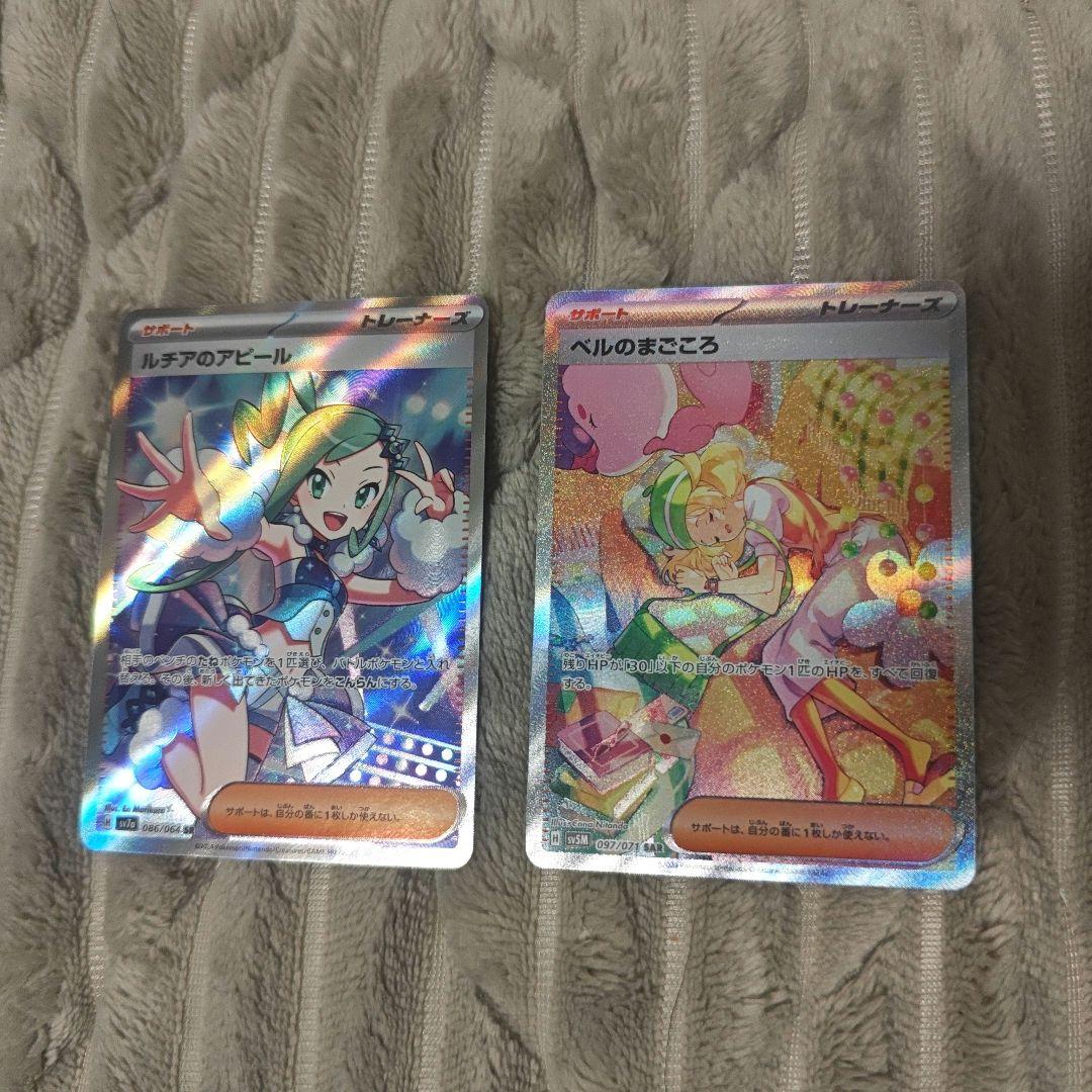 ルチアのアピールSR & ベルのまごころSAR ポケモンカード ルチアのアピール 091/064 SAR｜ポケカシングルカード通販｜Cloveストア
