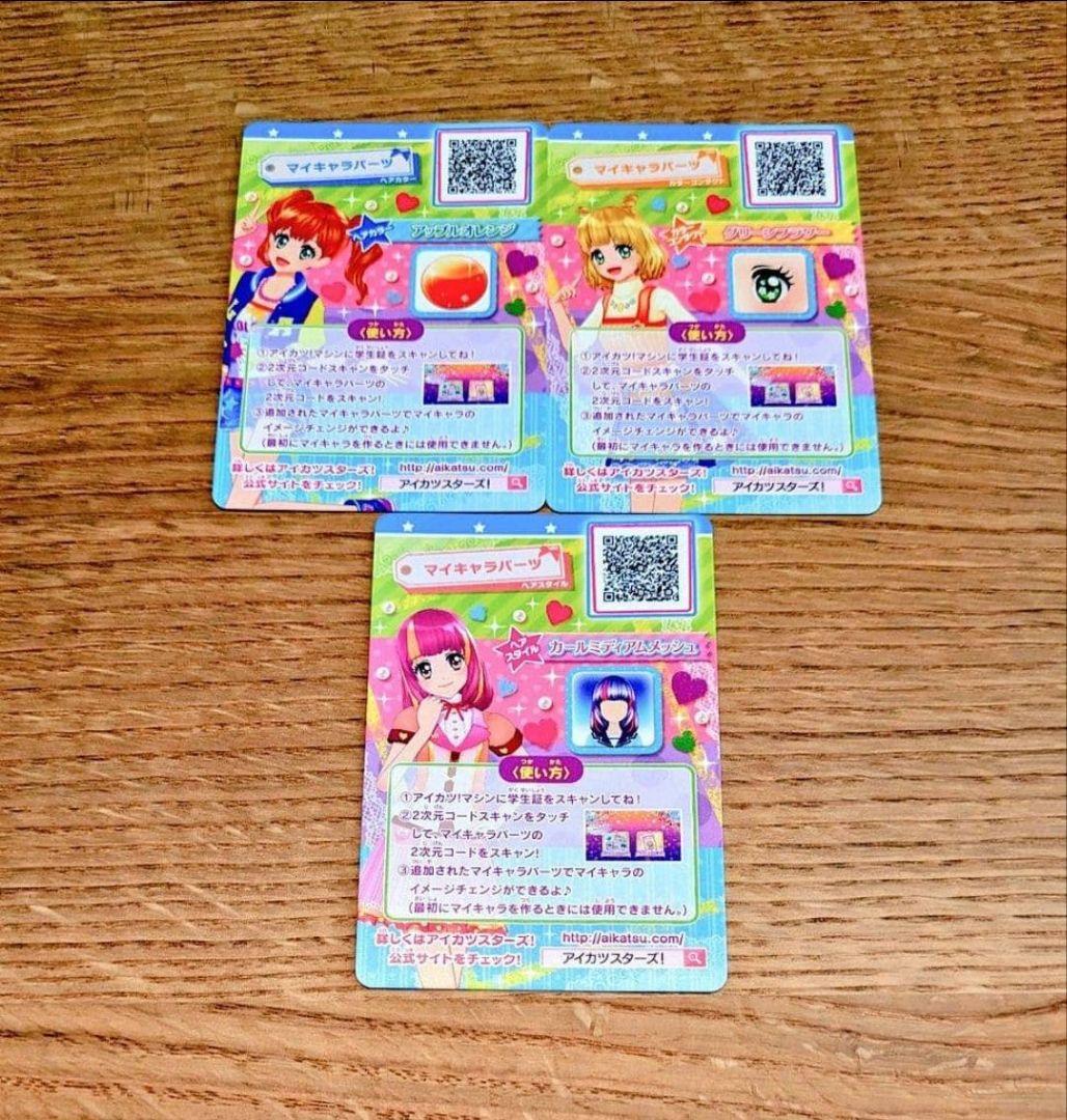 アイカツ オレンジマーチングコーデ データカードダスグミNewStage限定