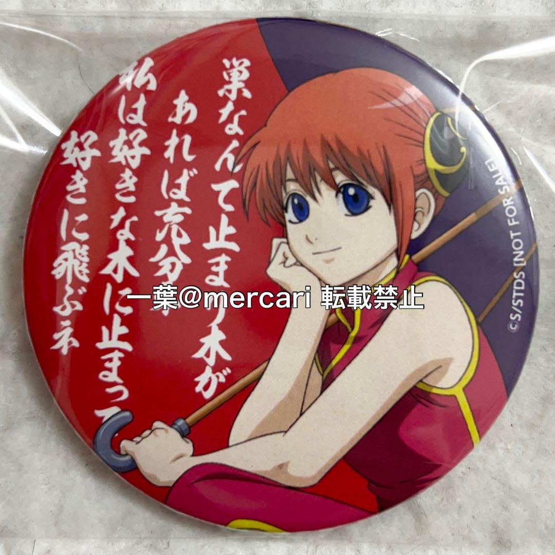 神楽 ジャンプフェスタ アニプレックス くじ 缶バッジ 銀魂 アニプレックスブースで開催中の銀魂くじですが、【D賞 缶バッジ 銀時