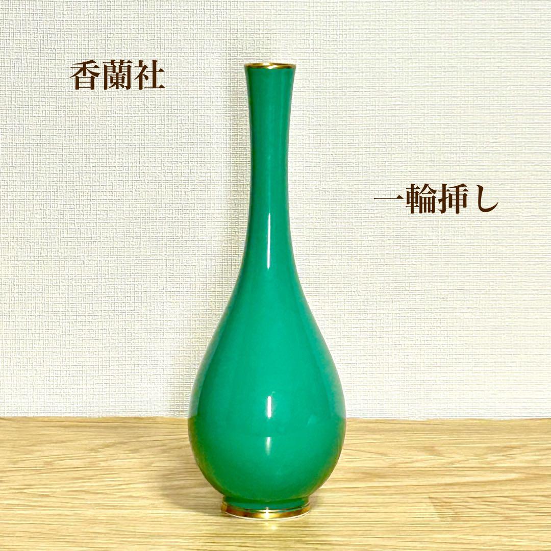 美品】香蘭社 一輪挿し 花瓶 グリーン 金彩 陶磁器 花器 鶴首花瓶