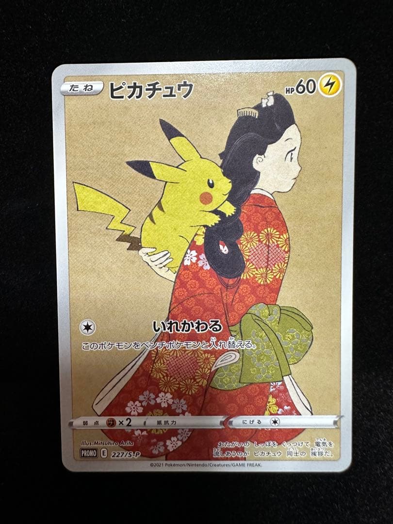 ピカチュウ：見返り美人・月に雁 PROMO S-Pプロモカード 227/S-P ピカチュウ(未開封)【P】{227/S-P}