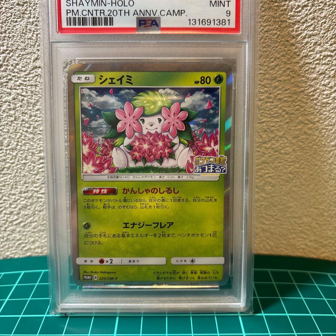 PSA9】シェイミ プロモ しょこたん 225/SM-P ポケモンの家あつまる