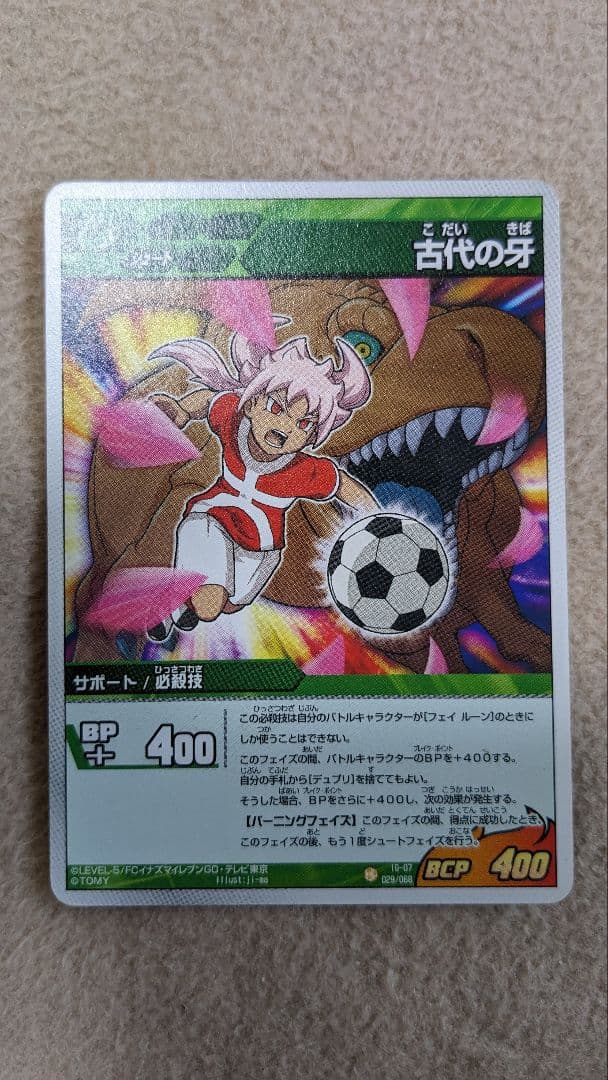 イナズマイレブンGOカード フェイ ミキシマックス 必殺技 トレカ