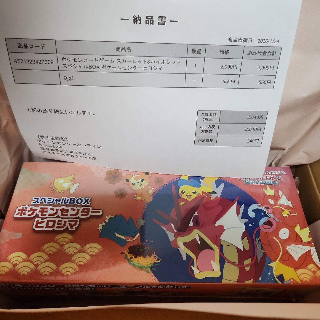 ポケモンカードゲーム スペシャルBOX　ヒロシマ ポケモンカードゲーム スペシャルBOX ヒロシマ 1BOXの通販 キャンポロ