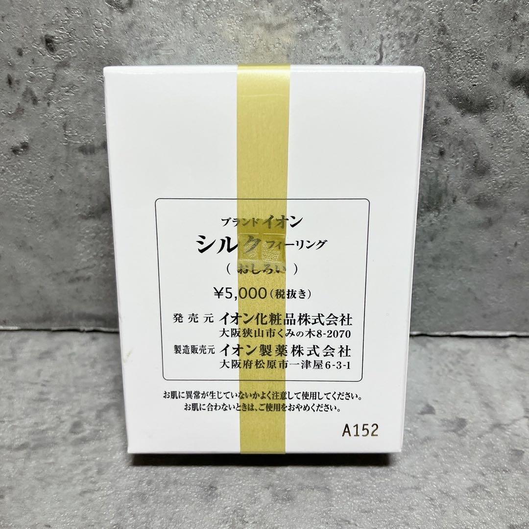 新品未使用 イオン シルクフィーリング おしろい フェイスパウダー