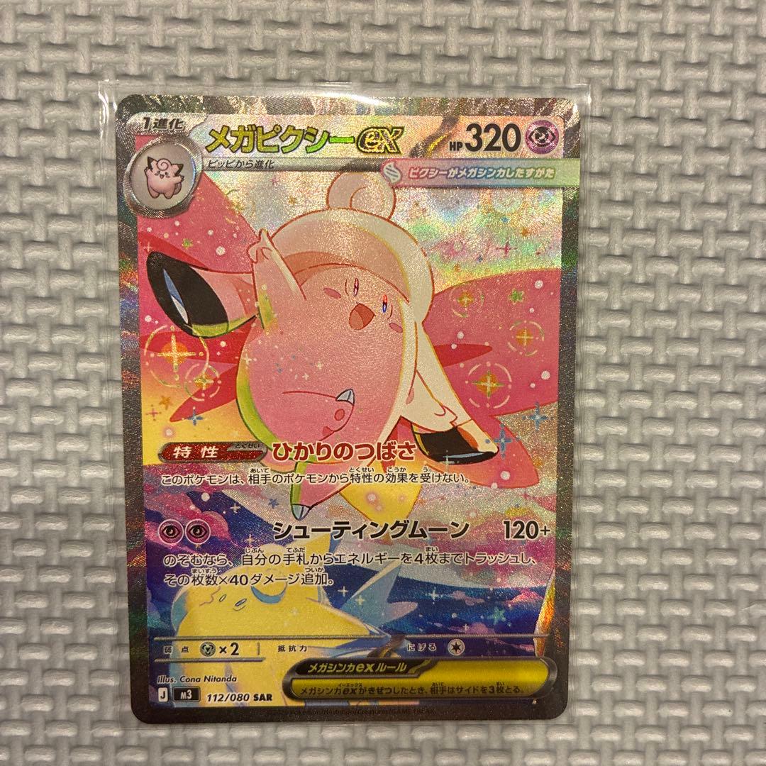ポケモンカード ムニキスゼロ メガピクシーex sar ピッピ ar rr - メルカリ