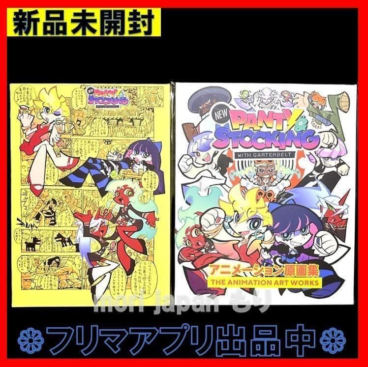 2点セット New パンティ&ストッキング 原画集 イラストレーション