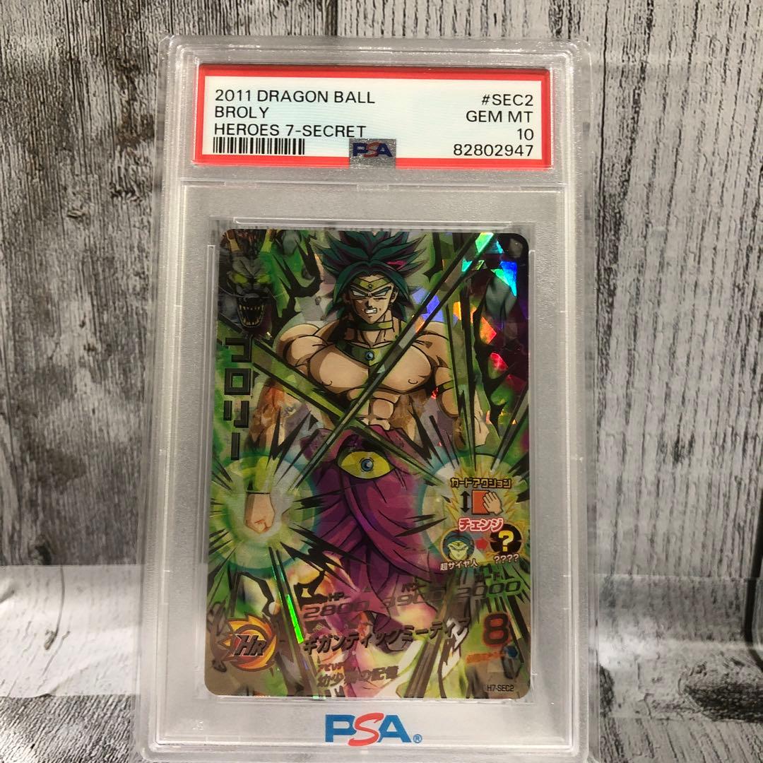 H7-sec2 H8-sec ブロリー連番psa10 psa9 ドラゴンボール