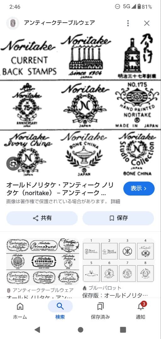 オールドノリタケ /アンティークノリタケ 金縁 スープC＆S2客セット