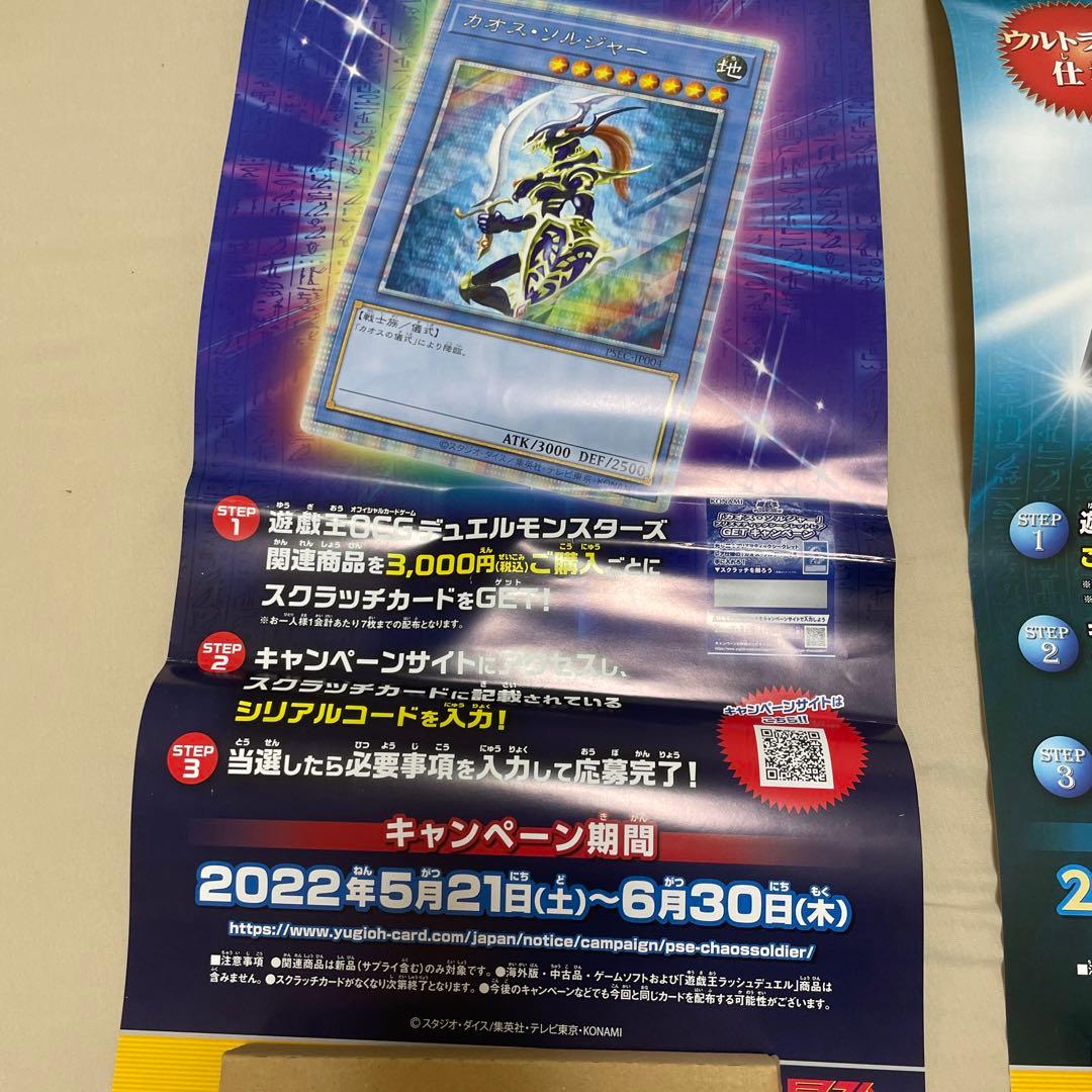 遊戯王 カオスソルジャー ポスター非売品 販促用 まとめ 遊戯王 カオス