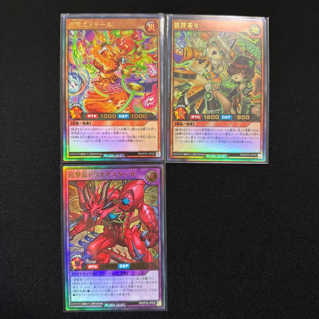 遊戯王ラッシュデュエル 新星のギアスチャージ 収録カード バラ売り可