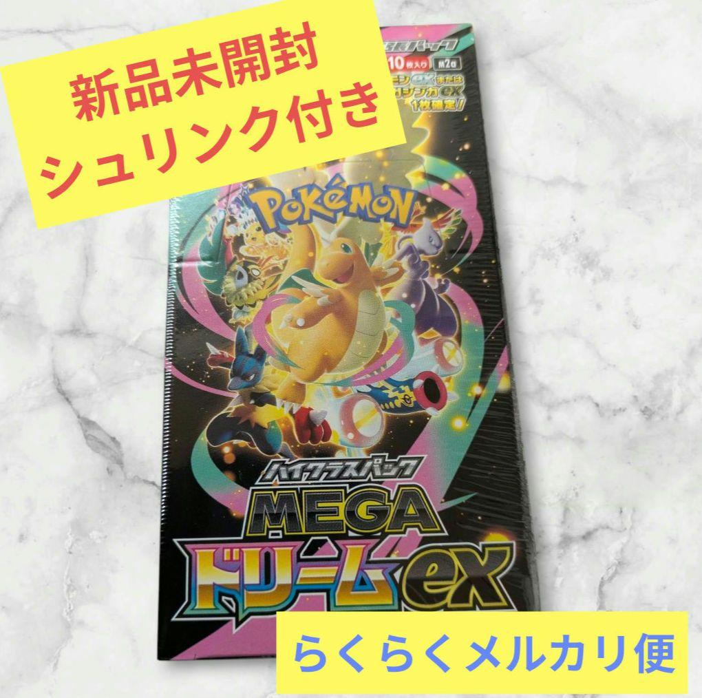 ポケモンカード MEGAドリームex シュリンク付 新品未開封 ポケモンカードゲーム 新品未開封 シュリンク付き ポケモンカード ハイ