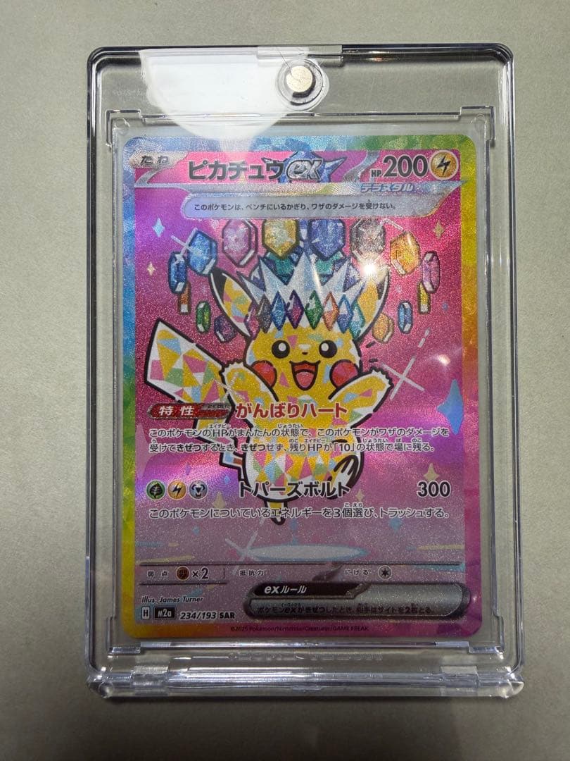 メルカリ便】ピカチュウEX SAR メガドリームex ポケモン234/193 - メルカリ