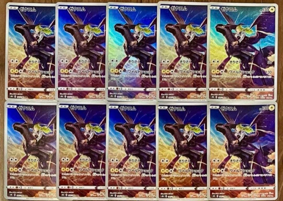 ポケモンカード ゼクロム CHR 195/184 10枚セット まとめ売り - メルカリ