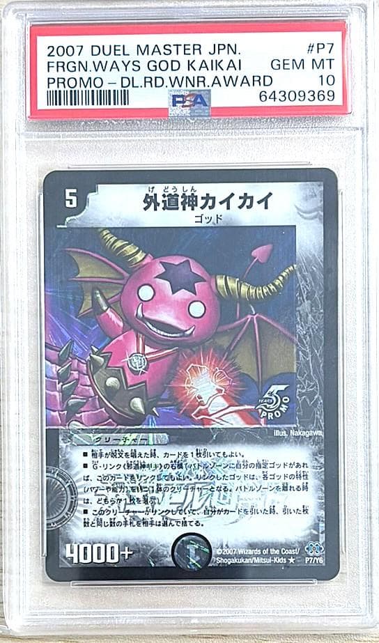 デュエマ【PSA10】邪道神キキ 【PSA10】外道神カイカイ 2枚セット