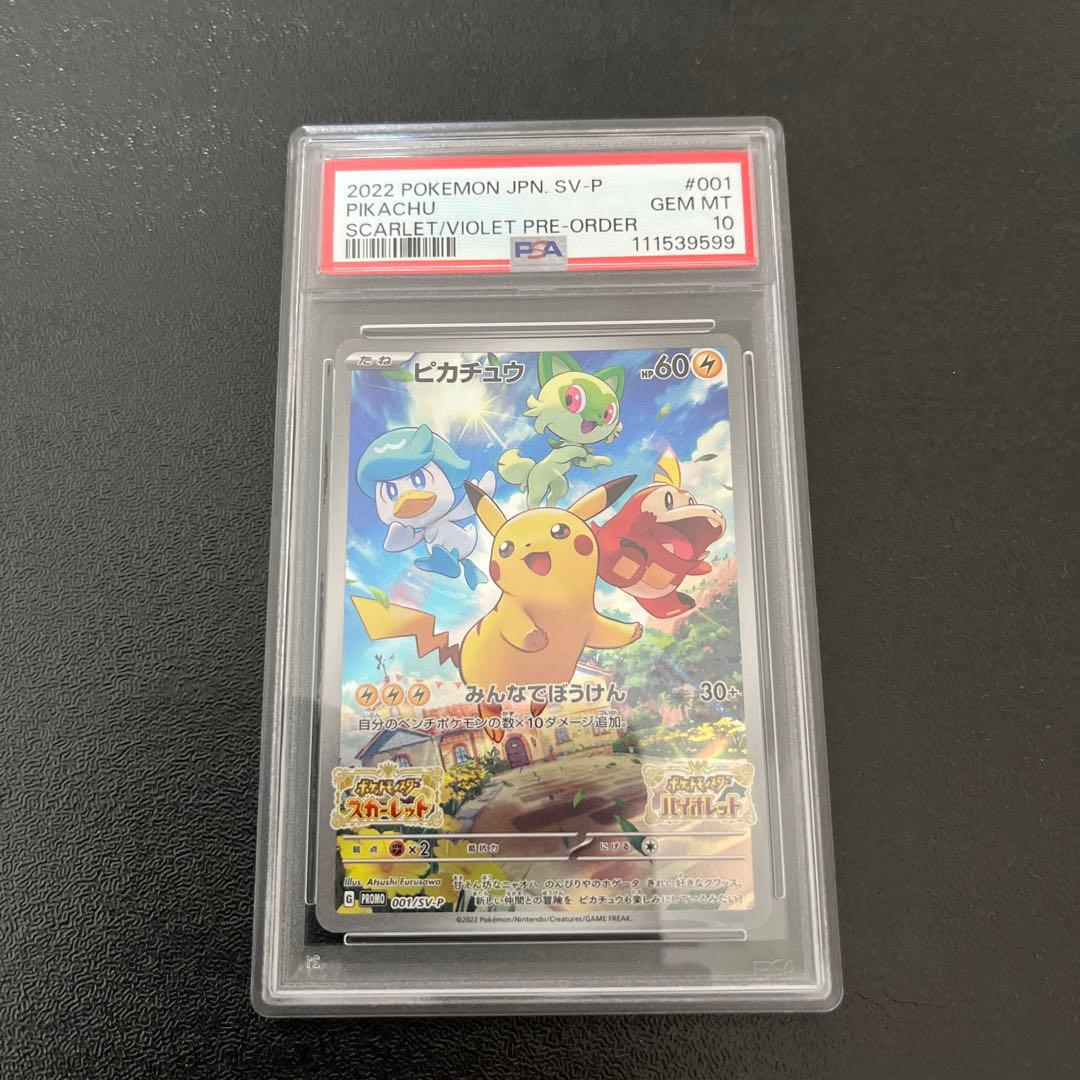 PSA10】ピカチュウ プロモ 001/SV-P スカーレットバイオレット