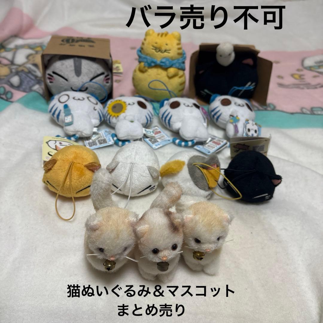 猫 ぬいぐるみ＆マスコット まとめ売り☆ 14こ バラ売り不可 中古品 ‪☆ いっしょがいいね ちょこんとマスコット【全6種】 – nipopo