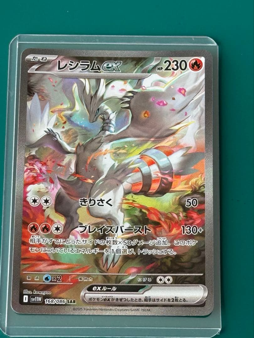 k*A様 ポケモンカードゲーム　レシラムex SAR ポケモンカードゲーム】【sv11W】 レシラムex(SAR)(168/086