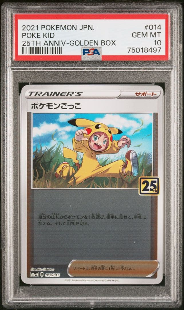 PSA10】ポケモンごっこ 25周年 アニバーサリーゴールデンボックス