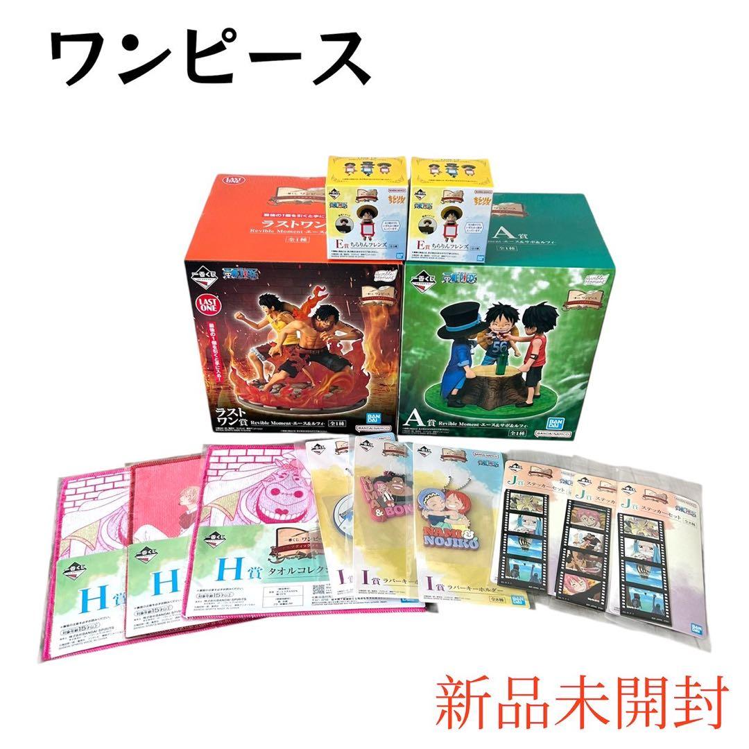 一番くじ ワンピース ドラマティックメモリーズ A賞 ラストワン 下位賞