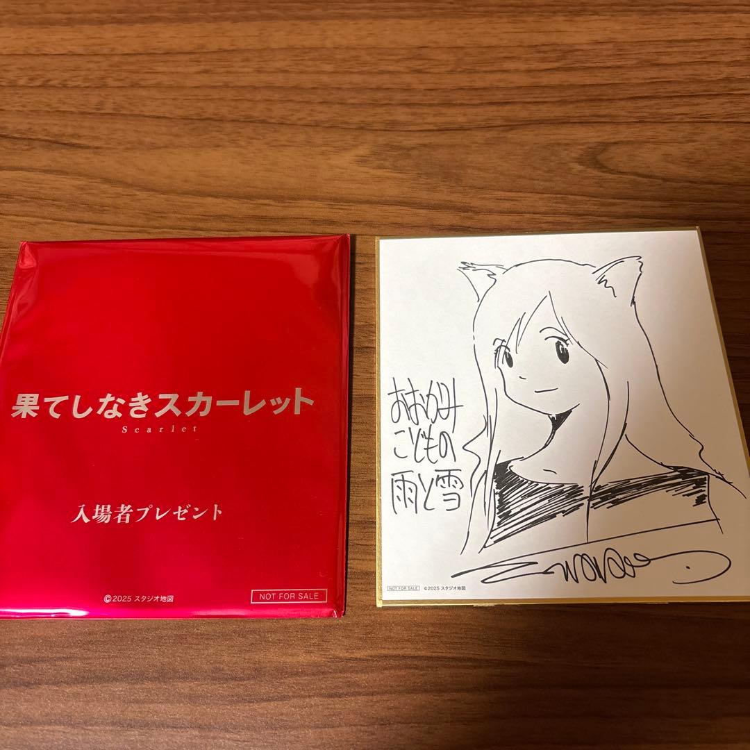 果てしなきスカーレット 特典 おおかみこどもの雨と雪 - メルカリ