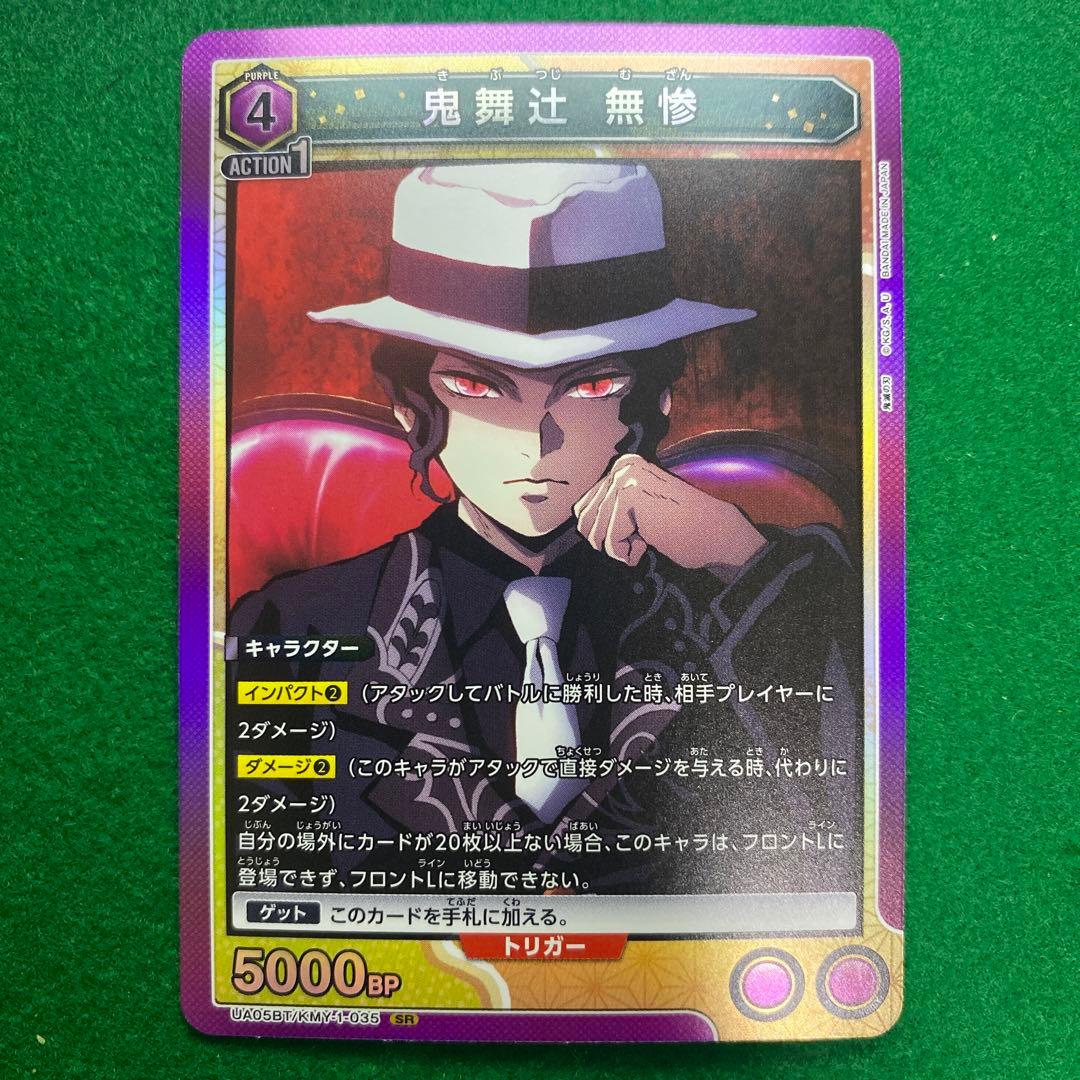 ユニオンアリーナ 鬼滅の刃 鬼舞辻無惨 SR - メルカリ