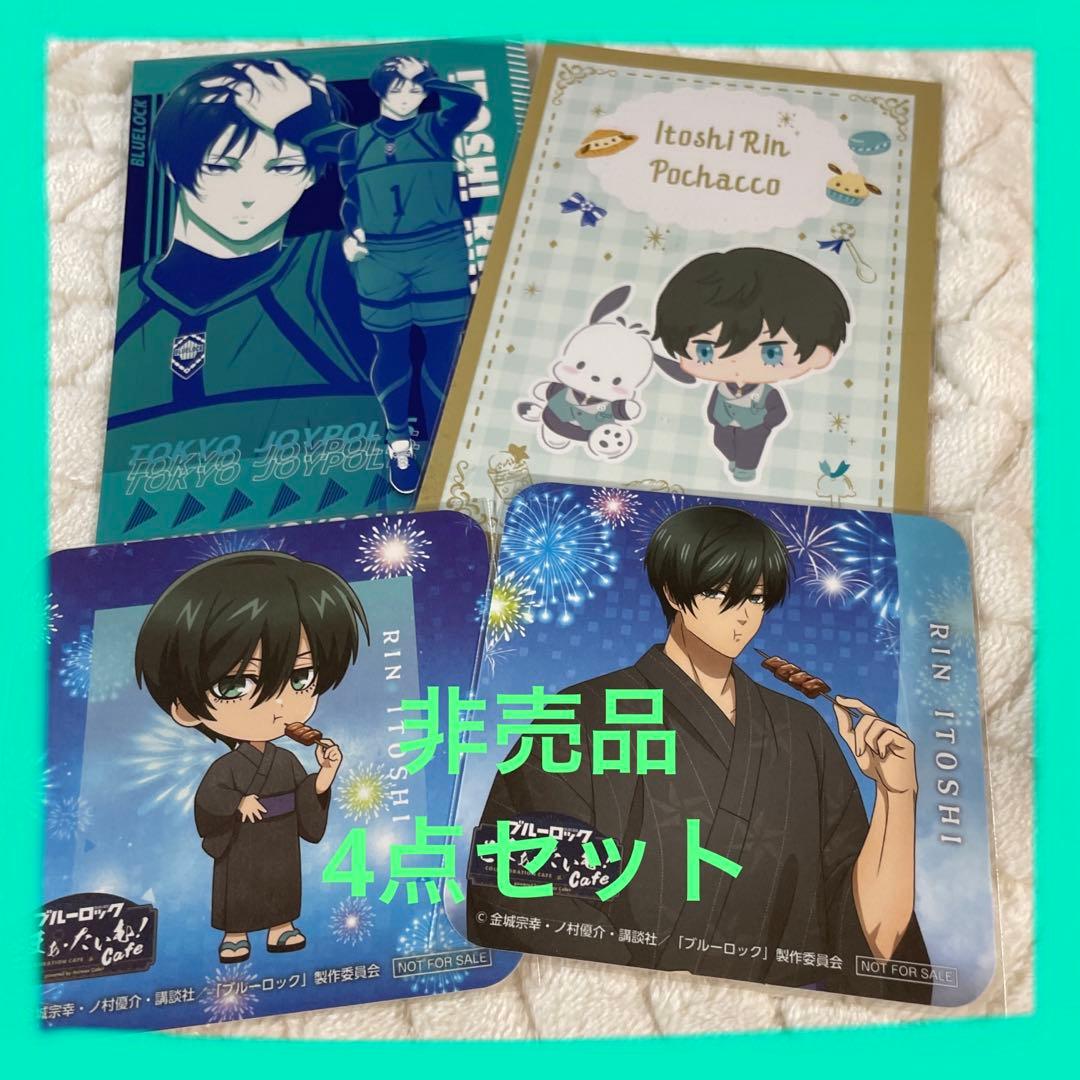 ◇最終 ブルーロック 糸師 凛 いとし りん 非売品 ポストカード まとめ