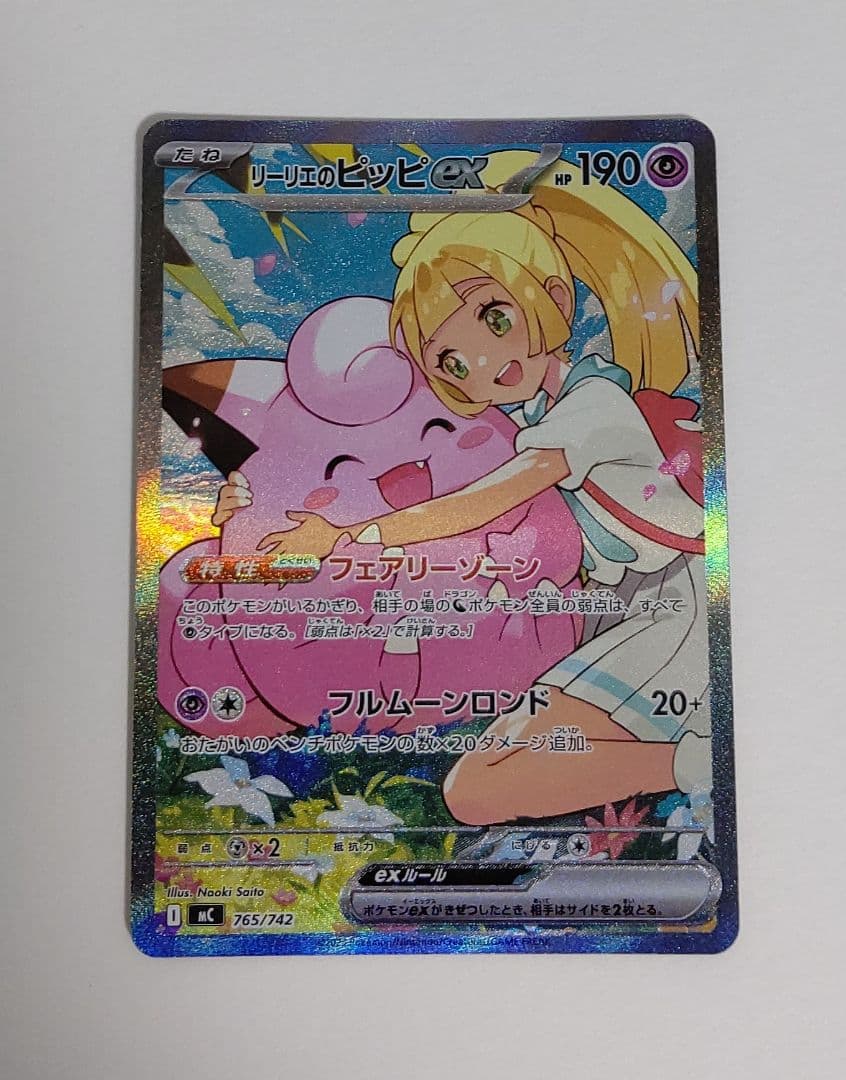 リーリエのピッピex SAR スタートデッキ100 - メルカリ