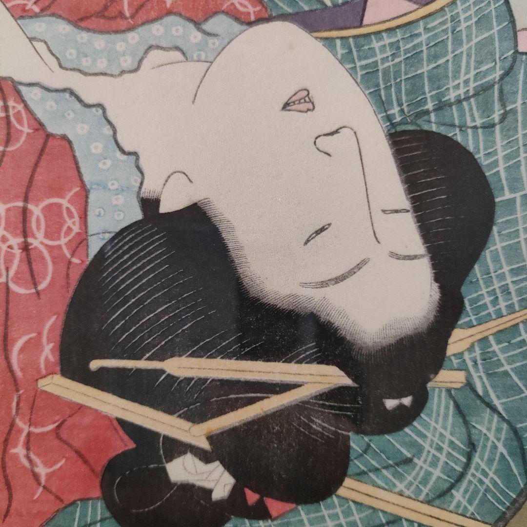 円山応挙、葛飾北斎筆 古法純手摺木版画 『浮世絵表情美⑤⑦』額装2枚
