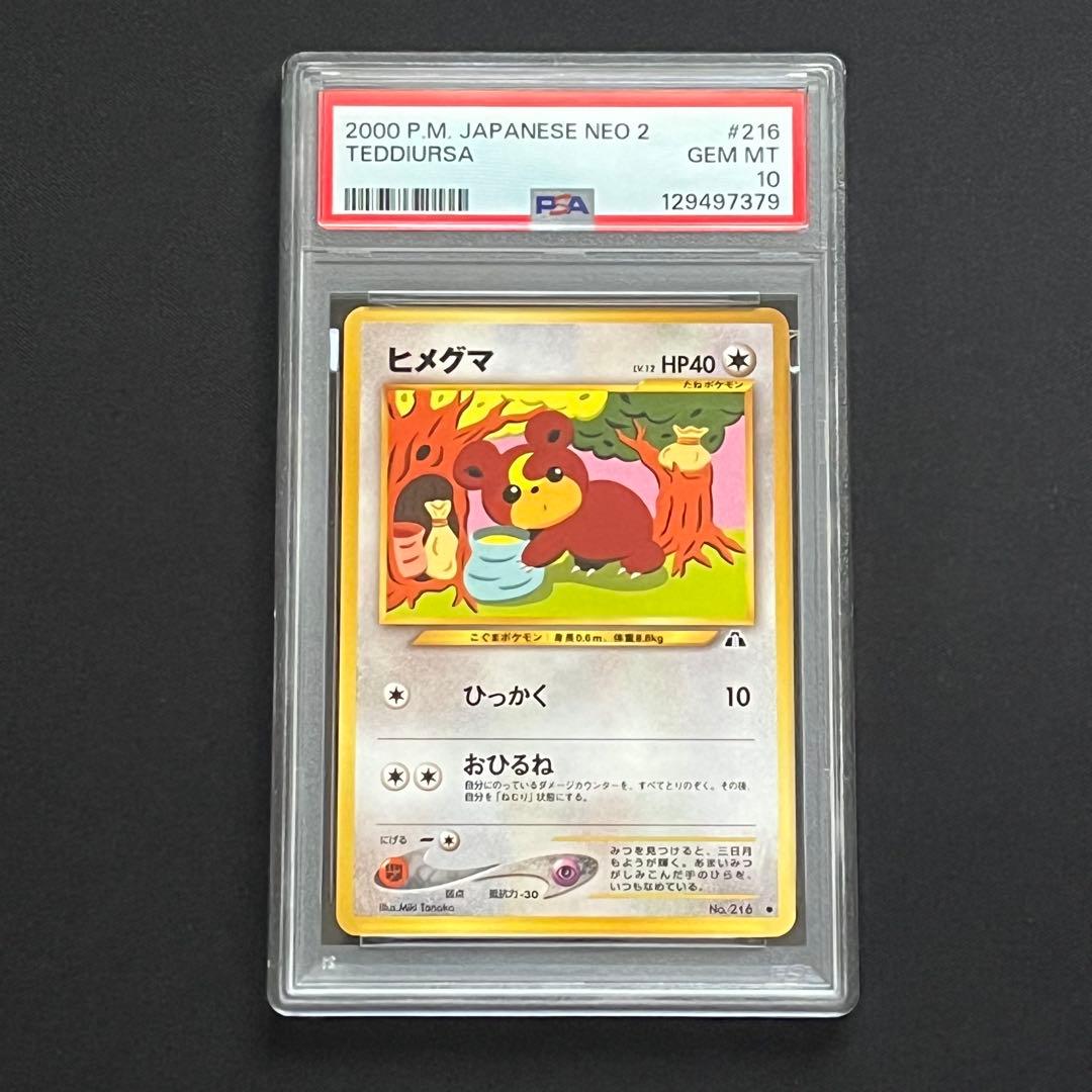 PSA10】ポケモンカード 旧裏 ヒメグマ neo - メルカリ
