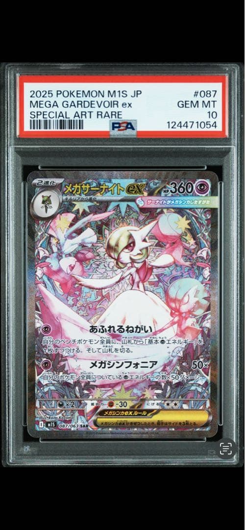 メガサーナイトEX sar スペシャルアートレア