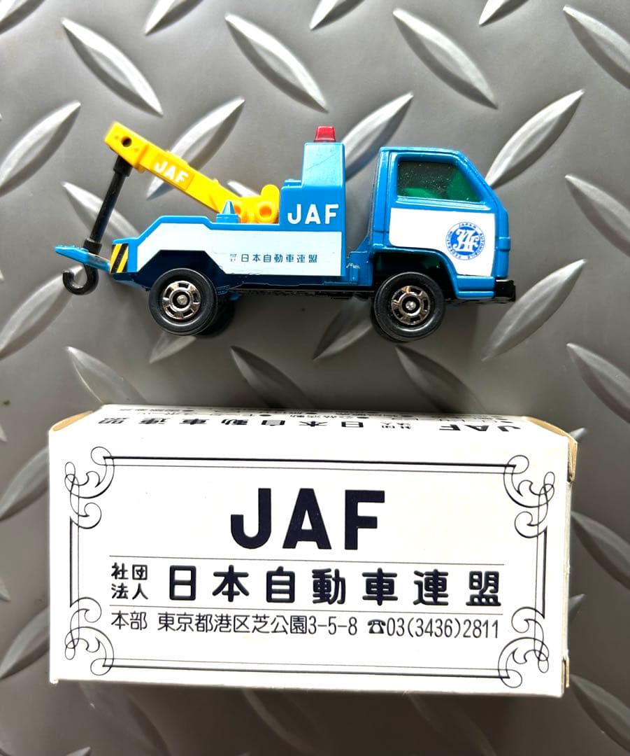 トミカ　いすゞ　エルフ　No32 JAF ロードサービス・レッカー ここでしか買えない！ トミカのJAFロードサービスカー3点セット ｜JAF