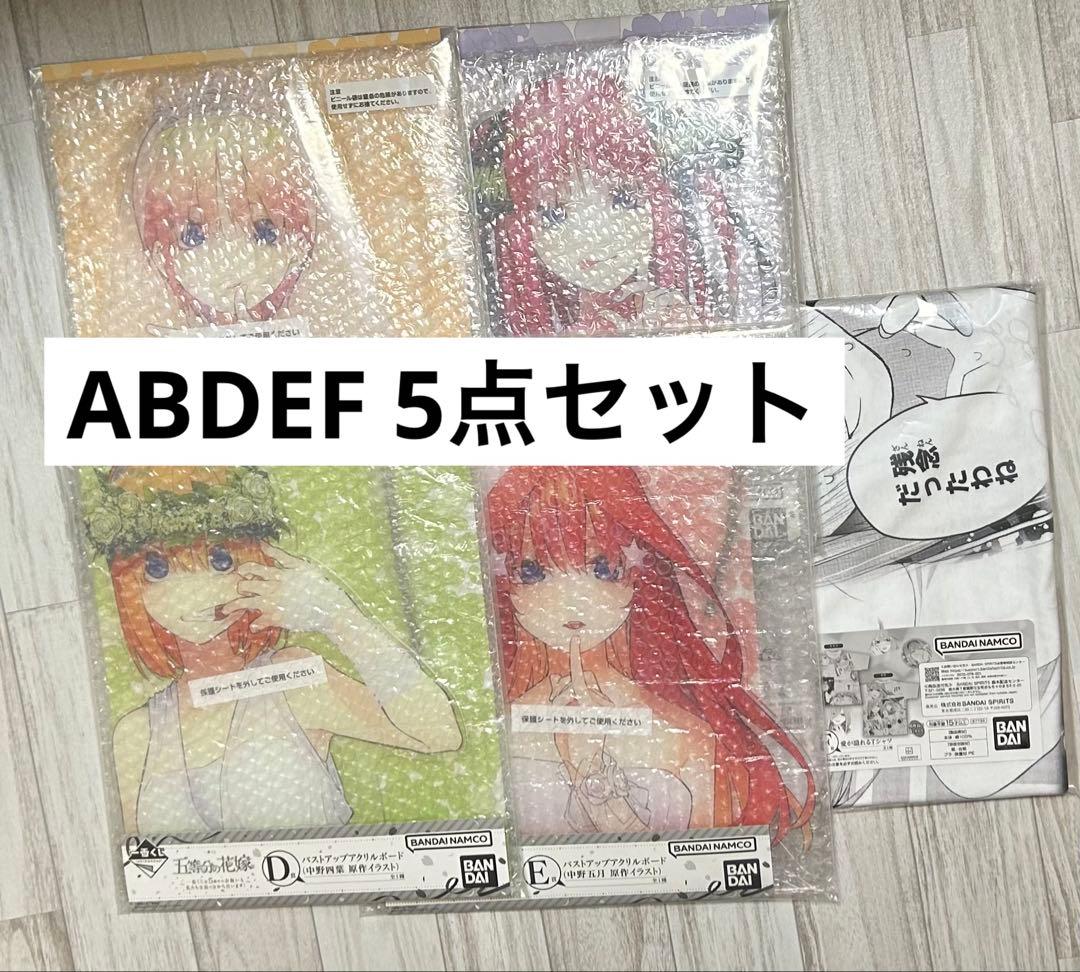 一番くじ 五等分の花嫁 バストアップアクリルボード 4点 愛が溢れるT
