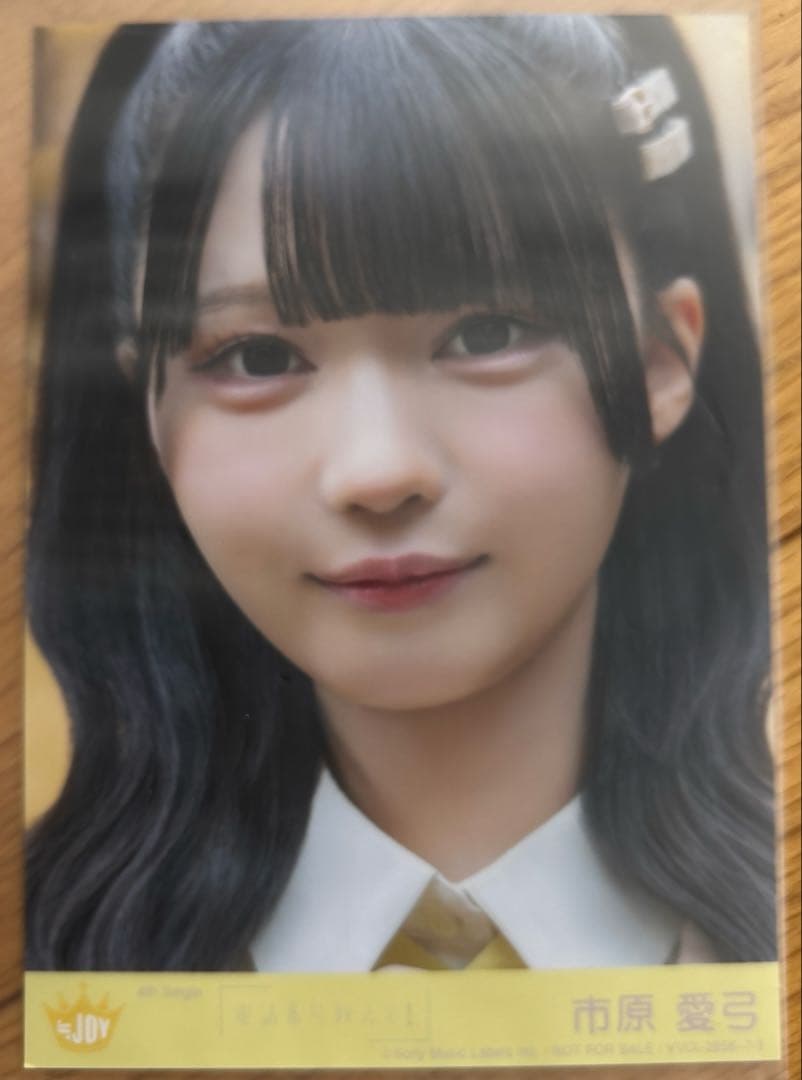 市原愛弓 電話番号教えて！ 封入 D ニアジョイ ≒JOY 生写真 - メルカリ