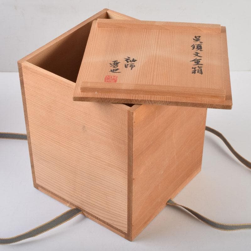 和食器 袖師焼 四代 尾野晋也作 呉須文 重箱 共布共箱 V 8774 - メルカリ