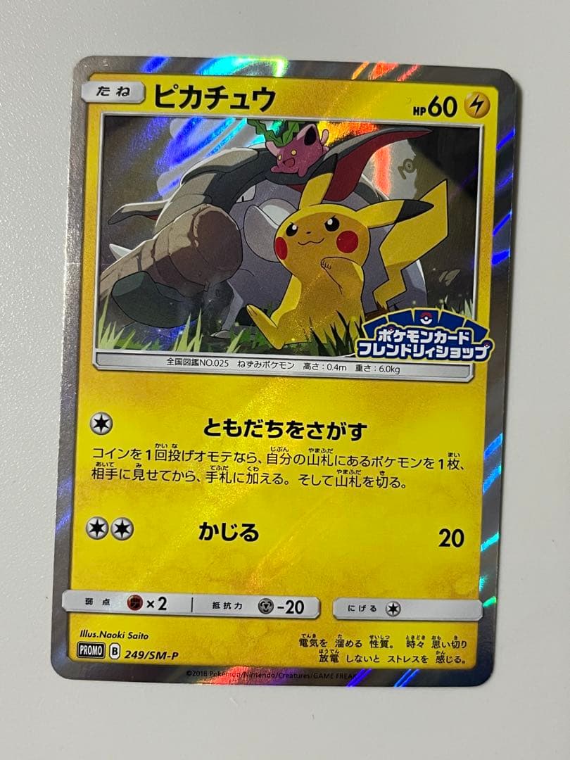 ピカチュウ フレンドリィショップ PROMO 249/SM-P ポケモンカード Friendly Shop Pikachu #249/SM-P Prices | Pokemon Japanese Promo