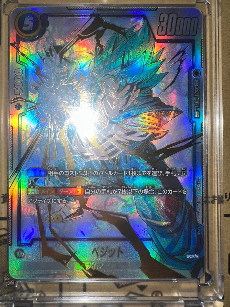 高騰中ベジット スーパーパラレル SCR FB02-139 フュージョンワールド ベジット(パラレル)【SCR☆】{FB02-139}