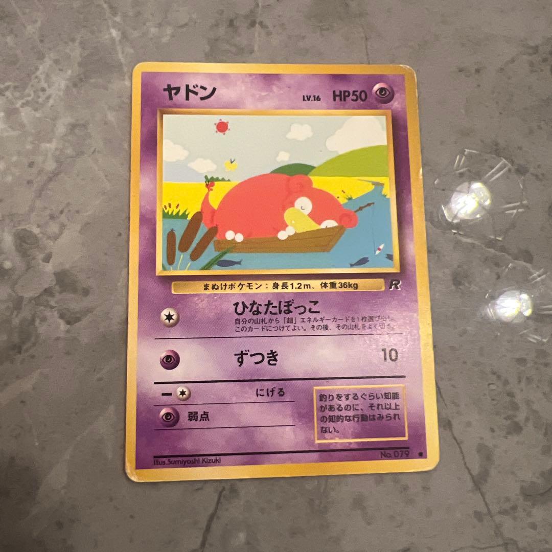 ヤドン♡ポケモンカード 旧裏面R団 ひなたぼっこ - メルカリ