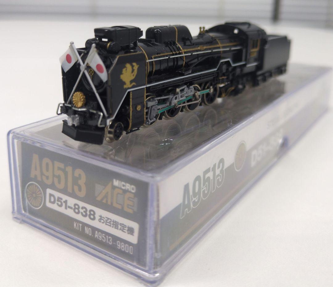 鉄道模型 D51 838 お召指定機 蒸気機関車 - メルカリ