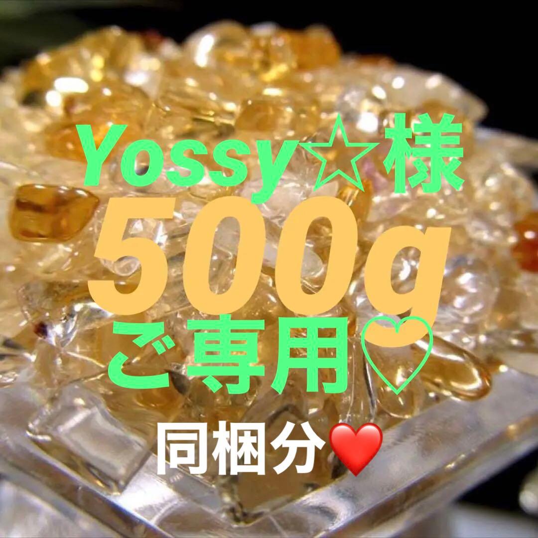 500g★限定ご奉仕★幸運の石【小粒✴︎黄水晶シトリンクォーツさざれ石】❤️ ◇たっぷり500g詰合せ◇ナチュラルなラフ原石◇商売繁盛と豊かな富を