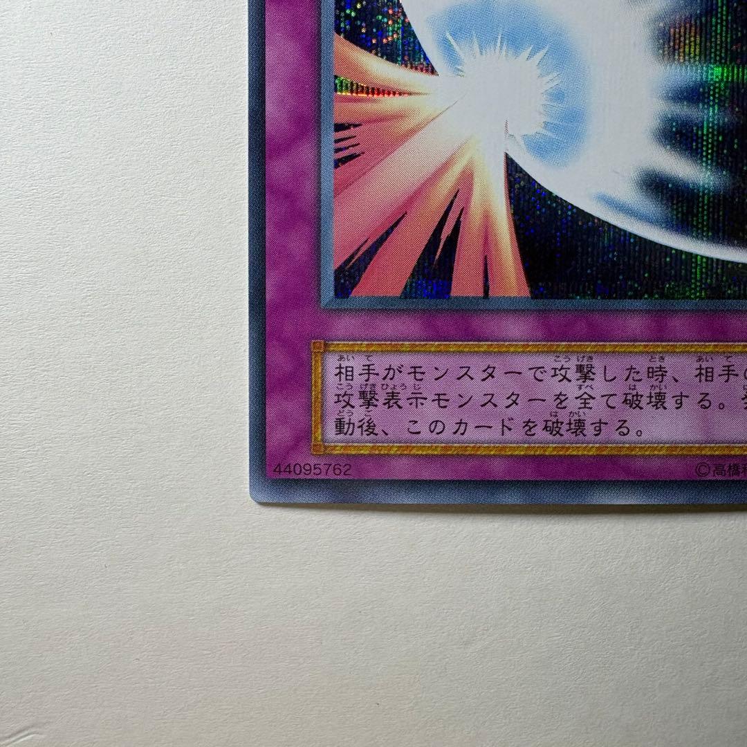 良品】遊戯王 初期 聖なるバリアミラーフォース シークレットレア