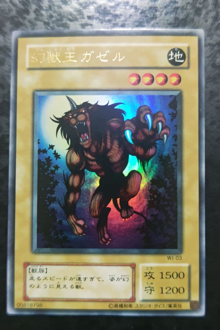 遊戯王 幻獣王ガゼル 2期ウルトラレア - メルカリ
