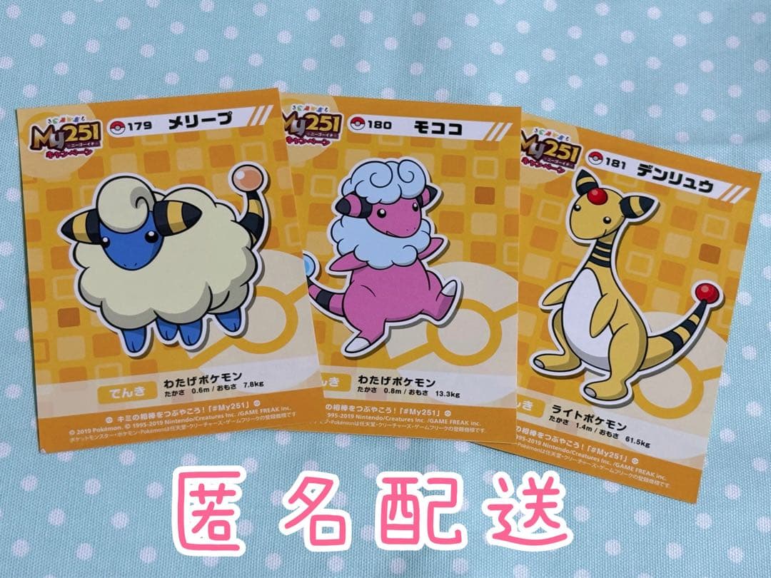 ポケモン ポケモンセンター my251 ステッカー 3枚まとめ売り - メルカリ