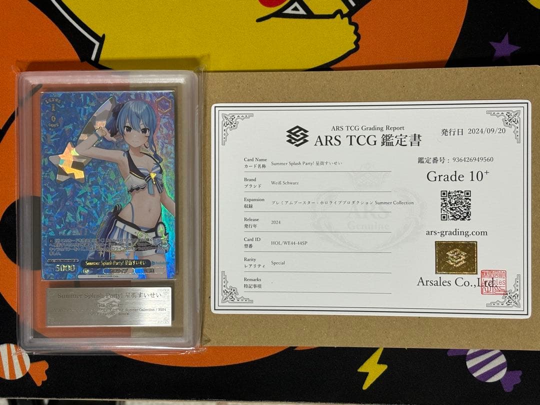 SummerSplashParty! 星街すいせいSP ARS10+ 鑑定書付き SummerSplashParty! 星街すいせいSP ARS10+ 鑑定書付き - メルカリ
