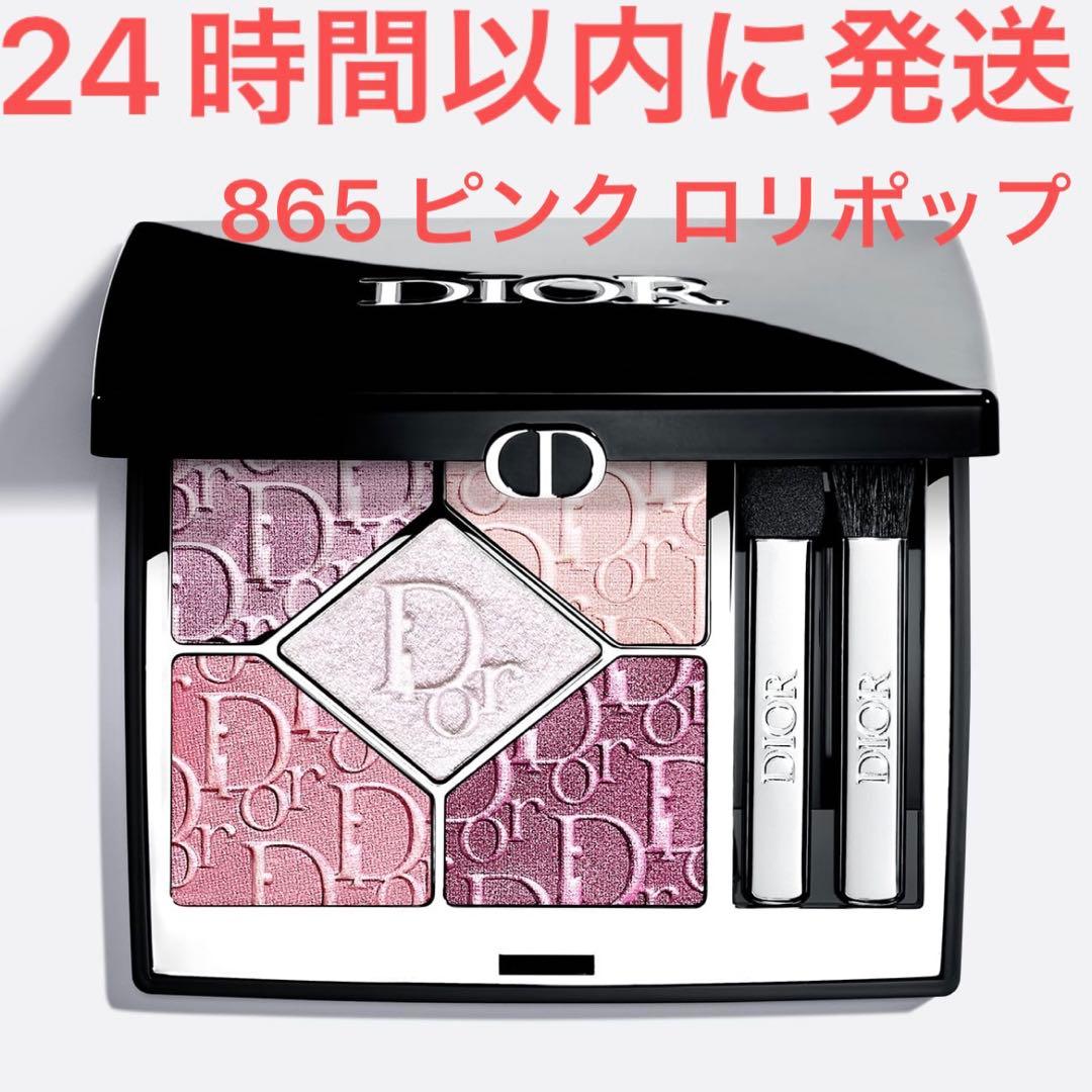 新品☆Dior ディオールショウ サンク クルール 865 ピンク ロリポップ
