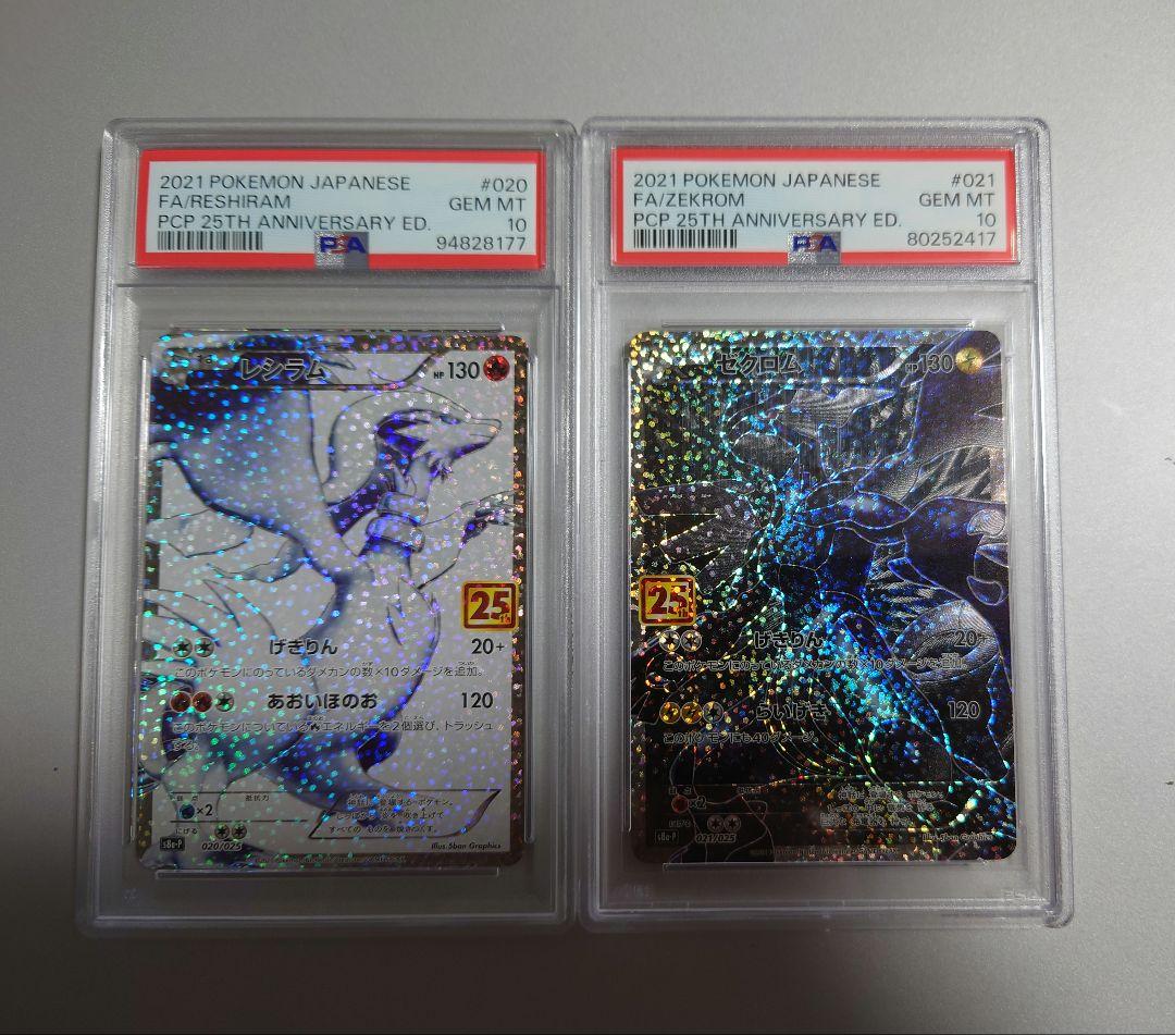 psa10】レシラム ゼクロム セット 25th プロモ ポケカ ebay - メルカリ