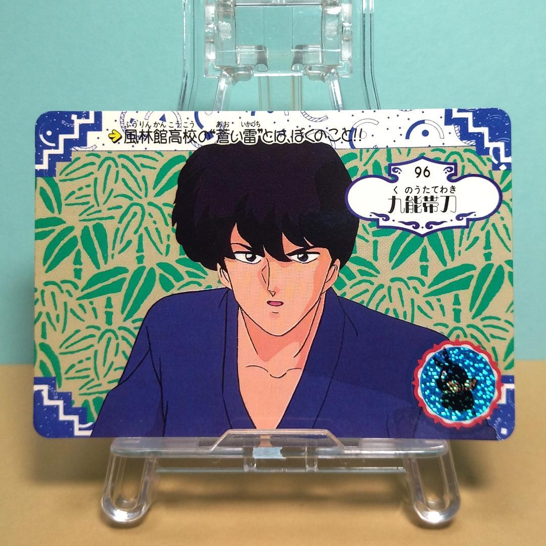 No.96 らんま1/2 カードダス わけあり特価品 当時もの 乱馬 九能帯刀