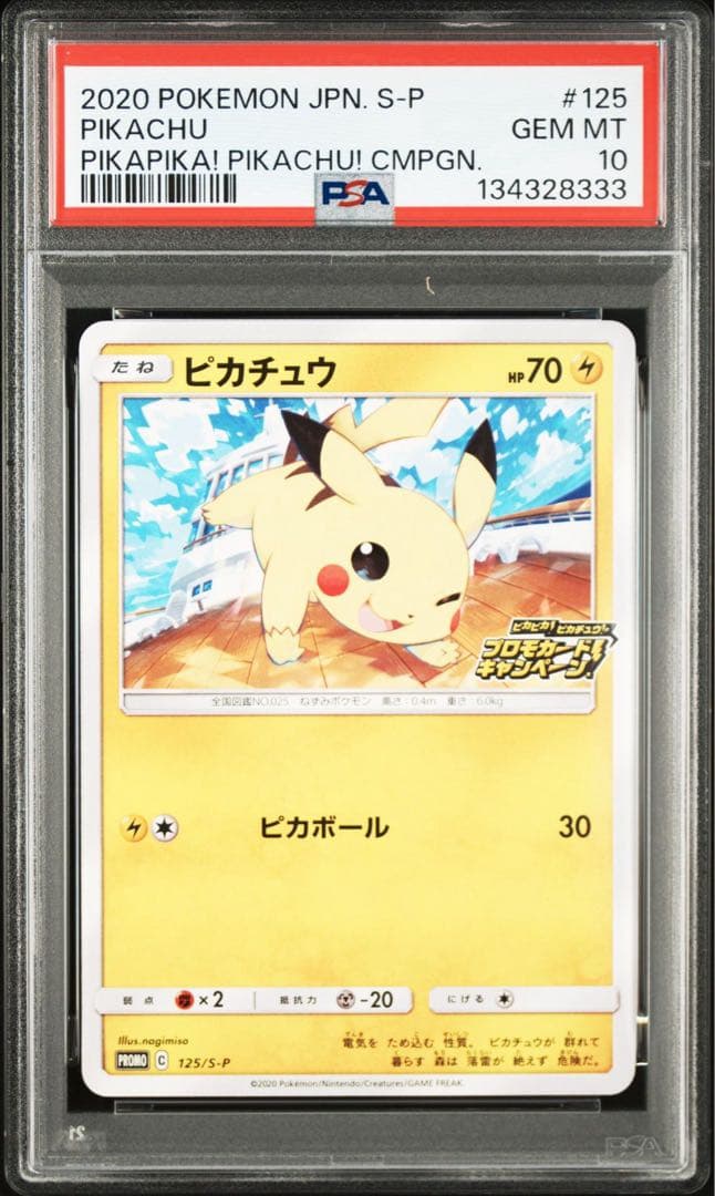ピカチュウ　プロモ　psa10 PSA10】 ピカチュウ (プロモ) {197/SV-P} [SV] - magi通販【ポケモン