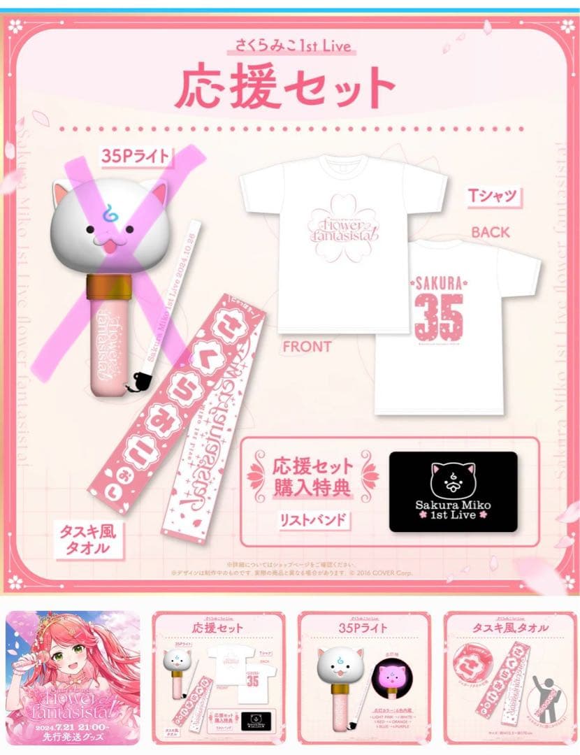 さくらみこ1st Live “flower fantasista!”ライブグッズ - メルカリ