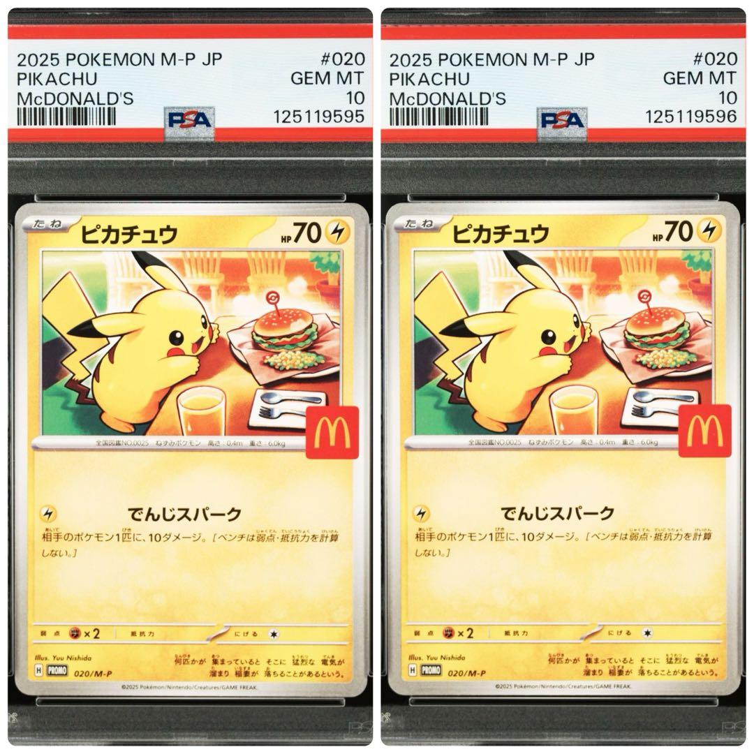 PSA10】ポケモンカード ピカチュウ マクドナルド プロモ 2連番 - メルカリ